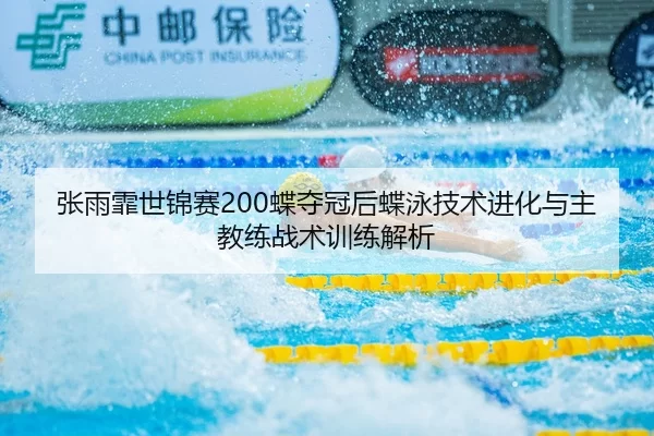 zhang-yu-fei-shi-jin-sai-die-duo-guan-hou-die-yong-ji-shu-jin-hua-yu-zhu-jiao-lian-zhan-shu-xun-lian-jie-xi-2-300.jpg